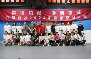 乒博奋勇  谁羽争锋 太阳GG科技2024年秋季乒羽大赛